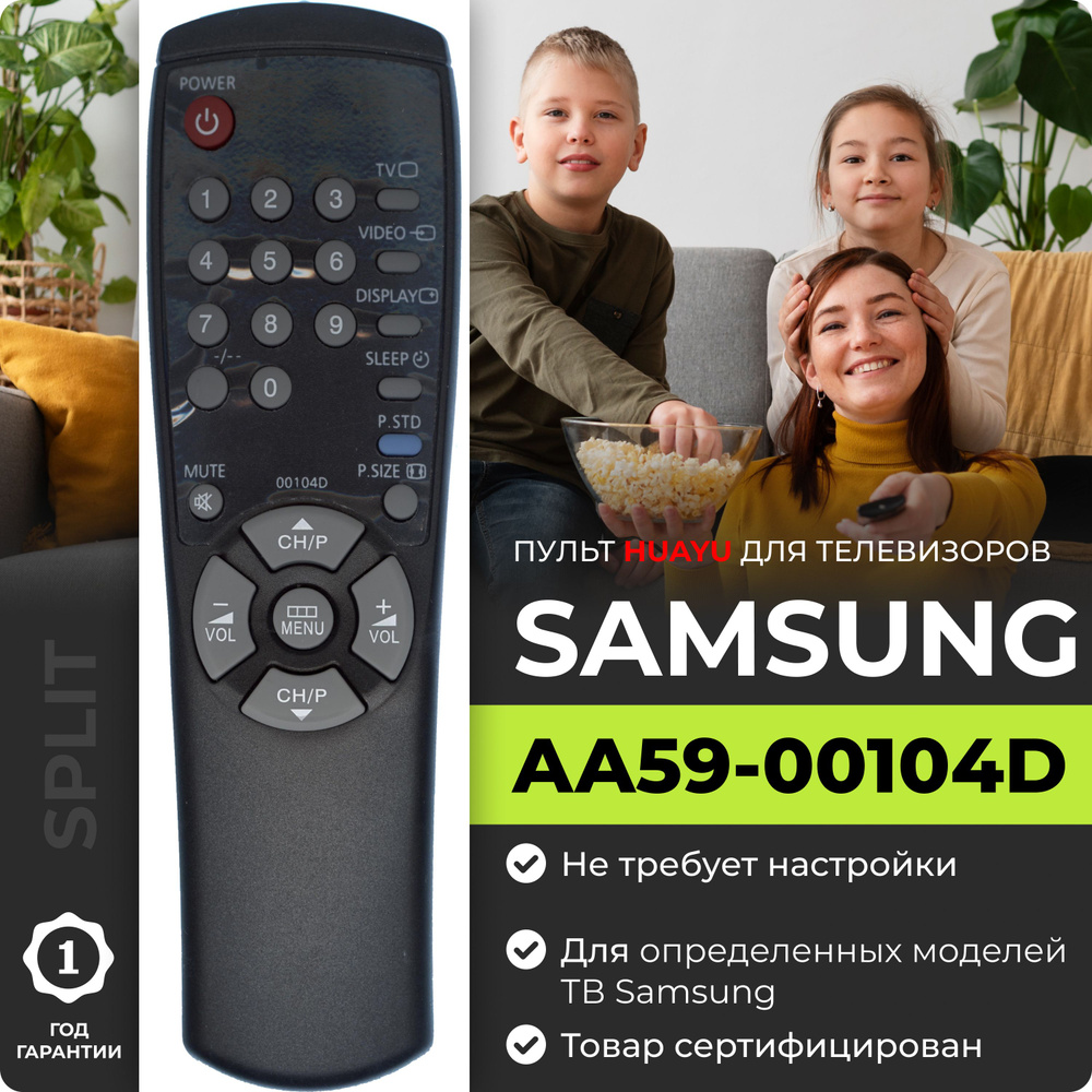 Пульт Huayu для телевизоров Samsung AA59-00104D #1