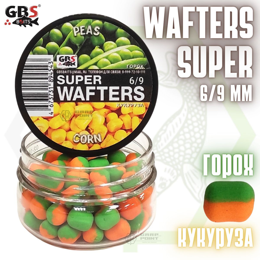 Вафтерсы GBS SUPER WAFTERS Peas - Corn 6/9мм / Бойлы нейтральной плавучести Горох - Кукуруза  #1