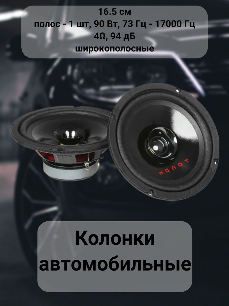 URAL Колонки для автомобиля Акустические системы/новинка сезона, 16.5 см (6.5 дюйм.)  #1