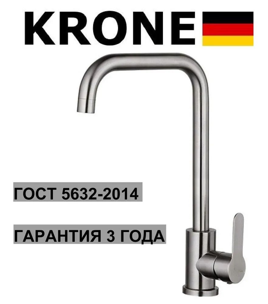 Смеситель для кухни KRONE L3020 сатин #1