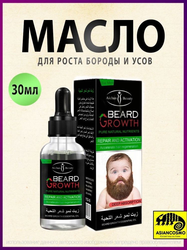 Масло для роста бороды Beard Growth Aichun Beauty 30мл #1