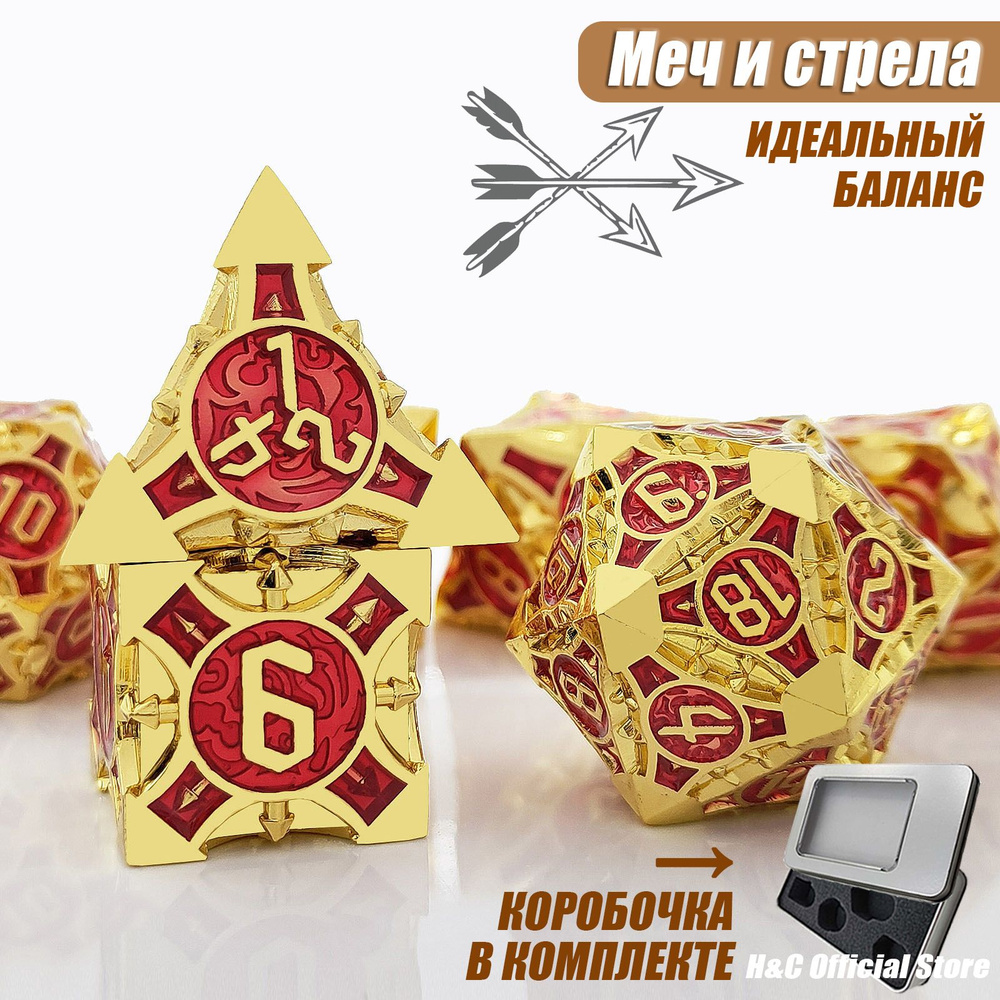 Кости игральные металлические для Dungeons & Dragons, Меч и стрела, кубики метал для DnD и настольных #1