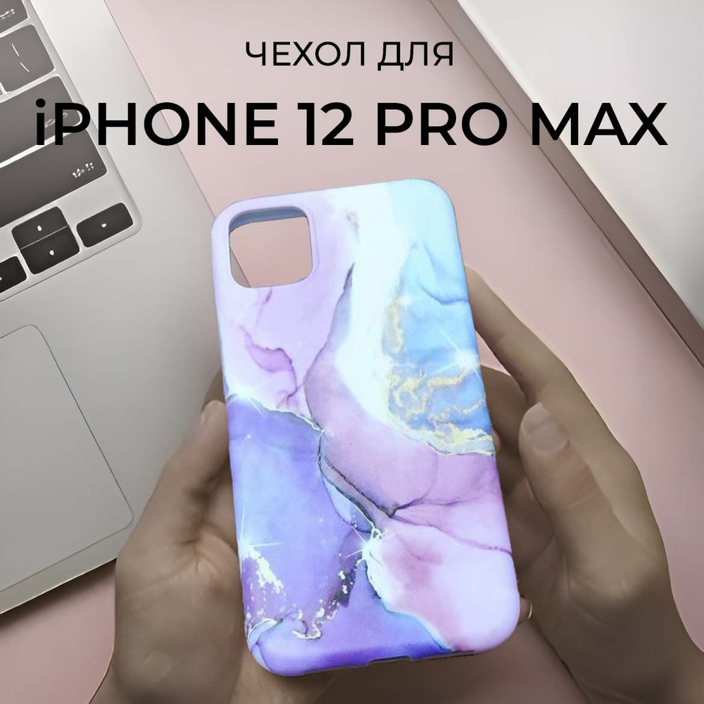 Чехол на Айфон 12 PRO MAX с защитой блока камер для Apple iPhone 12 PRO MAX  #1