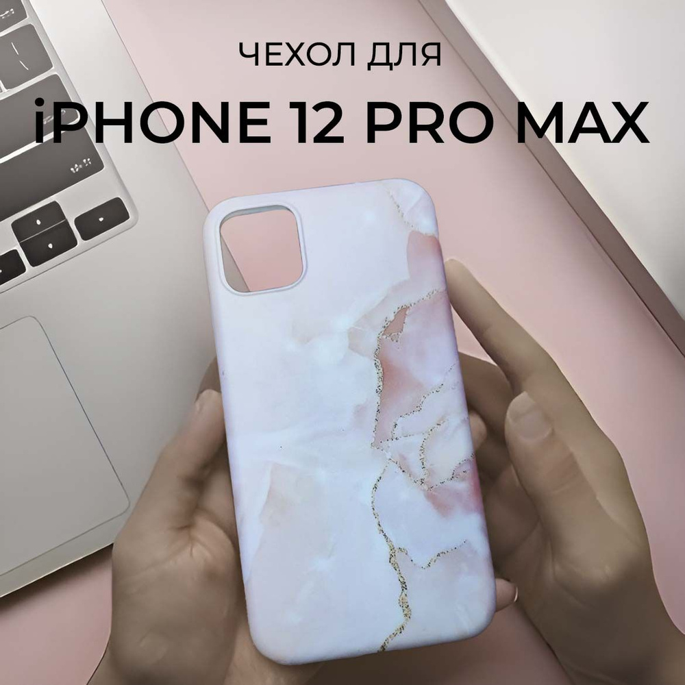 Чехол на Айфон 12 PRO MAX с защитой блока камер для Apple iPhone 12 PRO MAX  #1