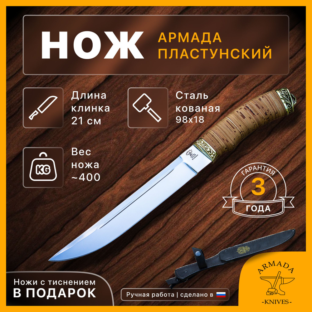 Пластунский /Казачий нож 95х18 / кованая сталь / универсальный нож ...