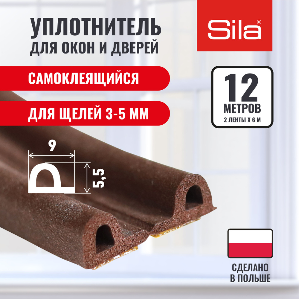Уплотнитель для окон и дверей SILA P-профиль, 9х5,5мм, 12 метров (2х6м), коричневый, самоклеящийся SILAPВ12 #1