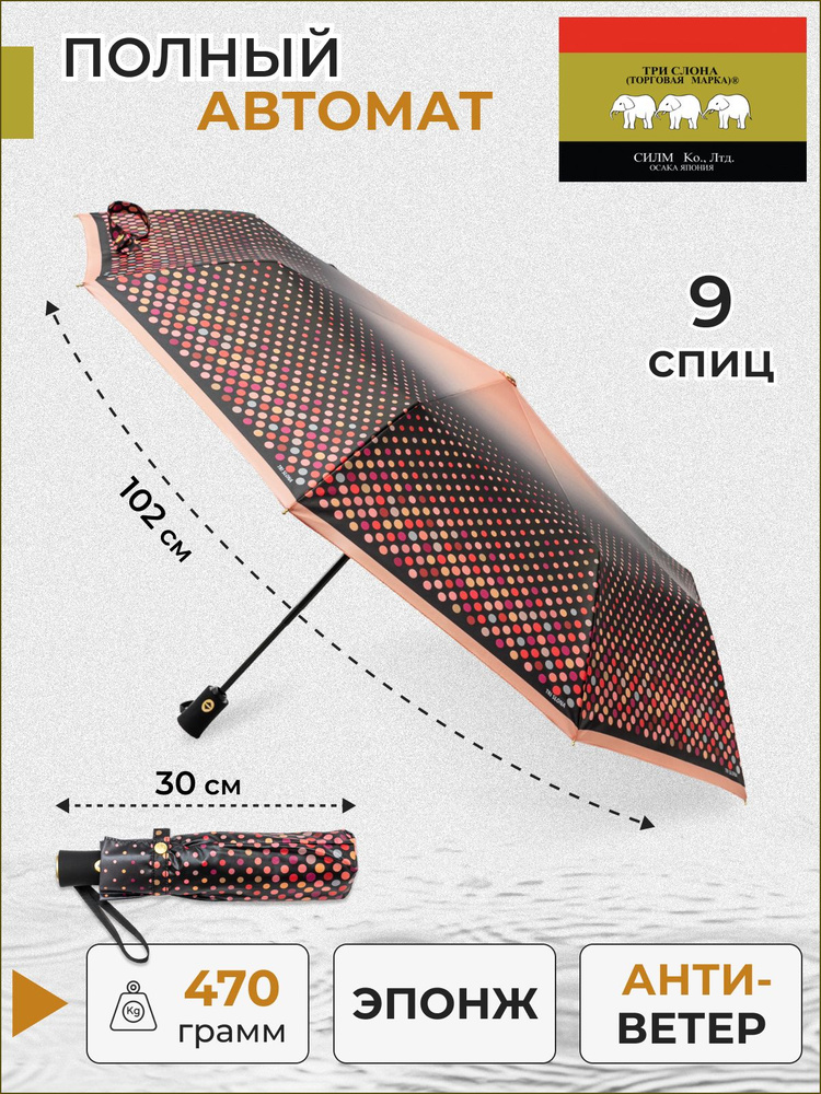 Зонт женский Три слона полный автомат D-05 #1