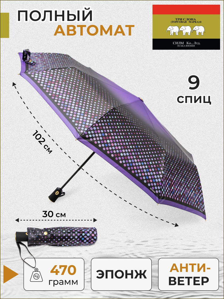 Зонт женский Три слона полный автомат D-04 #1