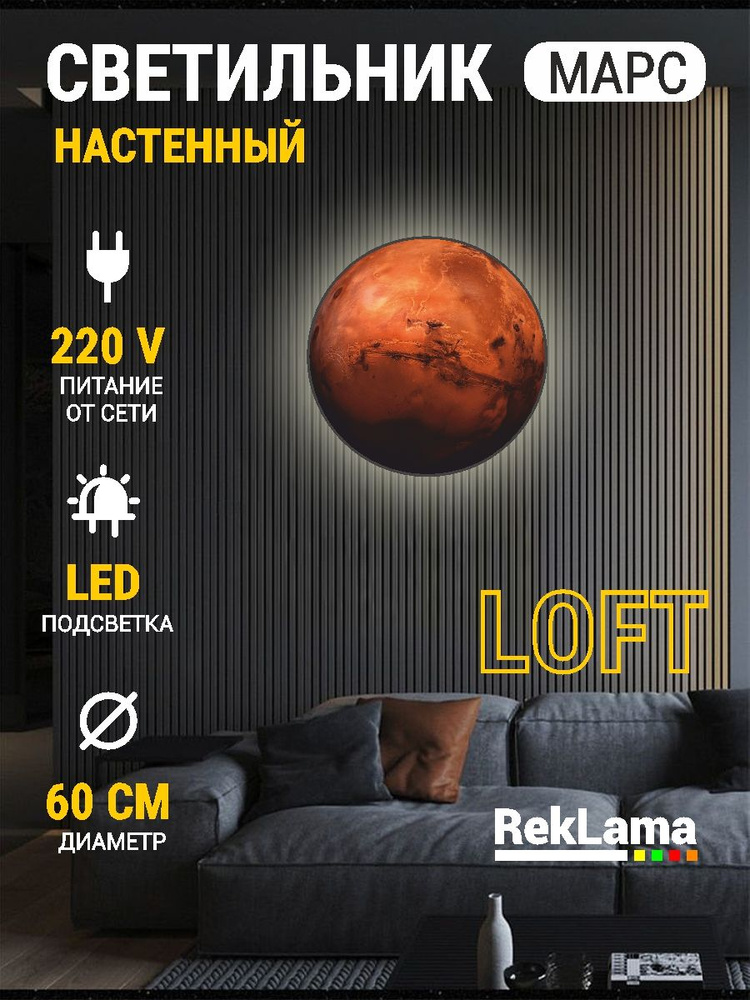 Светильник настенный светодиодный бра Марс для сна 60*60 см питание от сети, 1 шт  #1