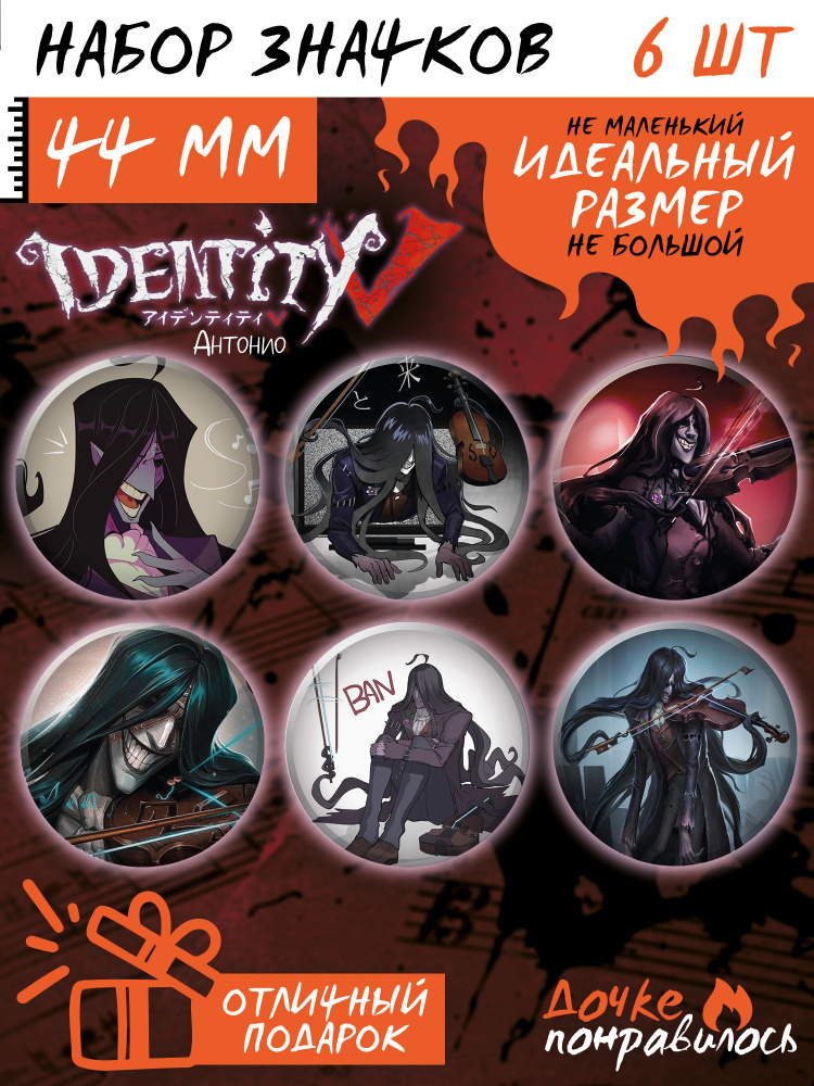 Значки на рюкзак игра Identity V Антонио #1