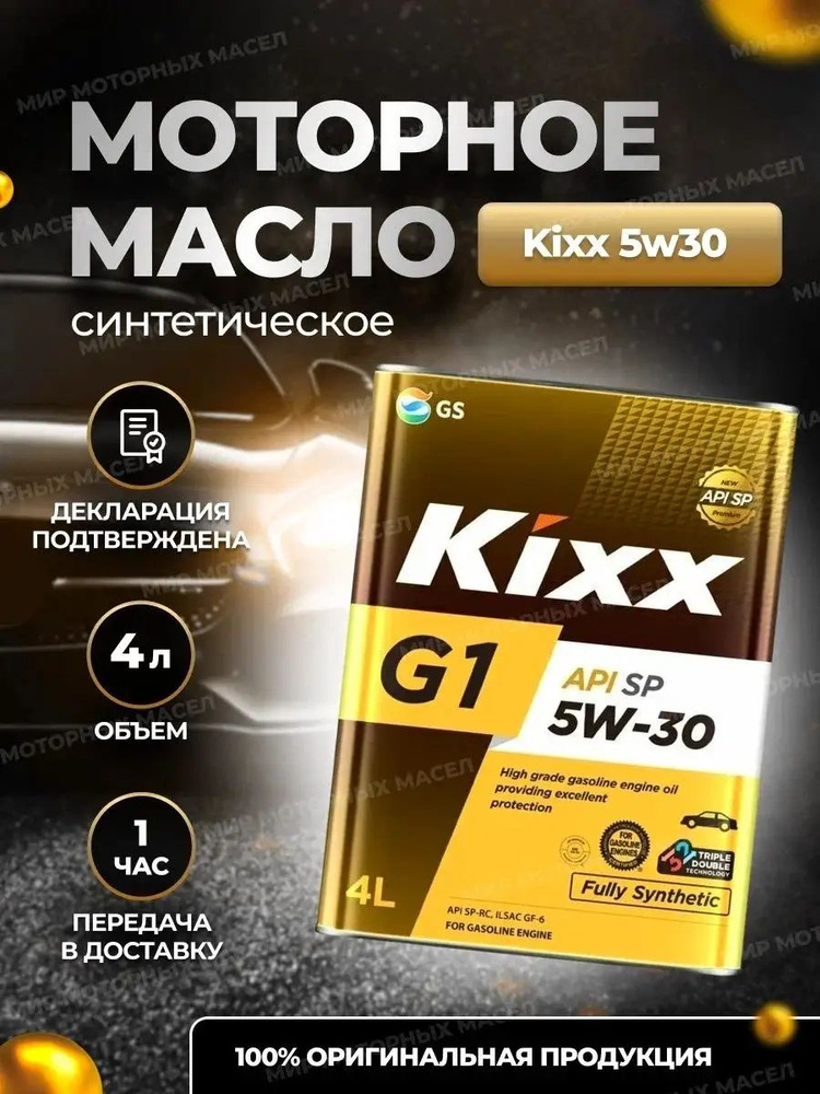 Kixx 5W-30 Масло моторное, Синтетическое, 4 л #1