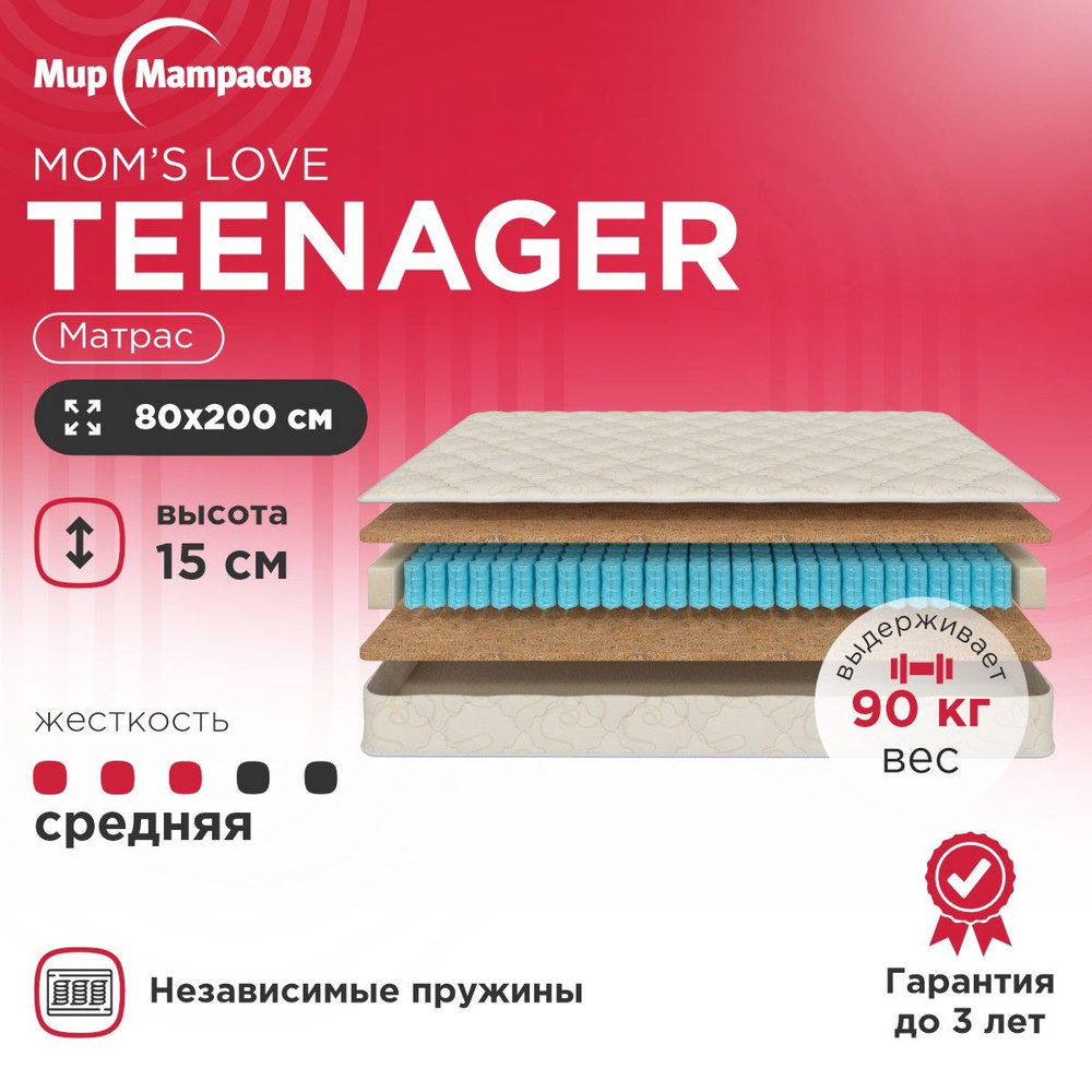 Матрас детский 80х200 см Moms Love Teenager, Независимые пружины #1