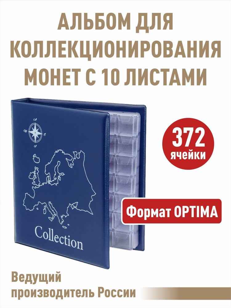 Альбом для монет "СТАНДАРТ-КАРТА" с 10 листами с "клапанами". Формат "OPTIMA". Цвет синий  #1