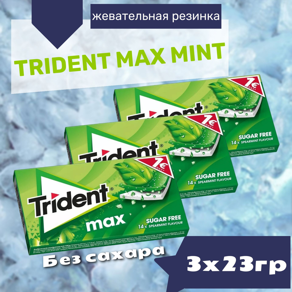 Жевательная резинка Trident Max Mint / Тридент Макс Мята 23гр. х3шт. (Турция)  #1