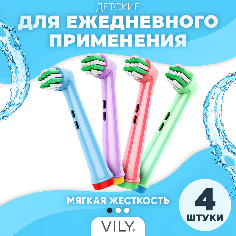 Набор насадок для электрической зубной щетки, совместимые с Kids, 4 штуки  #1