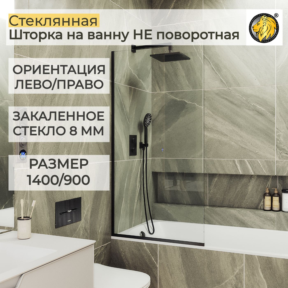 Шторка для ванной стеклянная 90 см MaybahGlass, 8 мм (УП), прозрачное/черный  #1