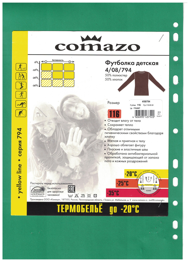 Термокофта Comazo #1
