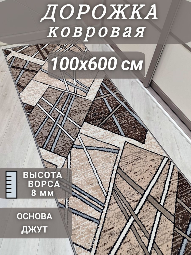 Ковровая дорожка Камет 100х600 см #1