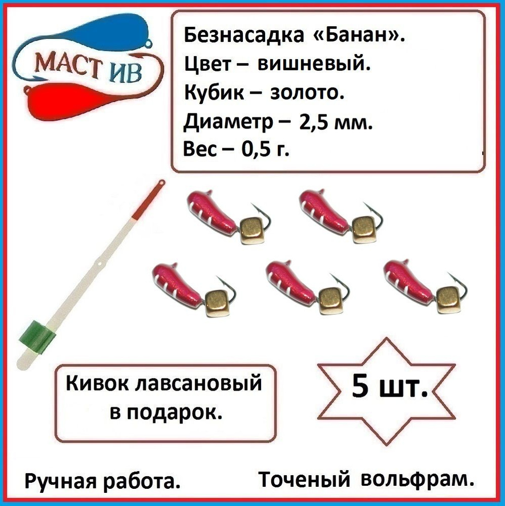 МастИв Мормышка, 0.5 г #1