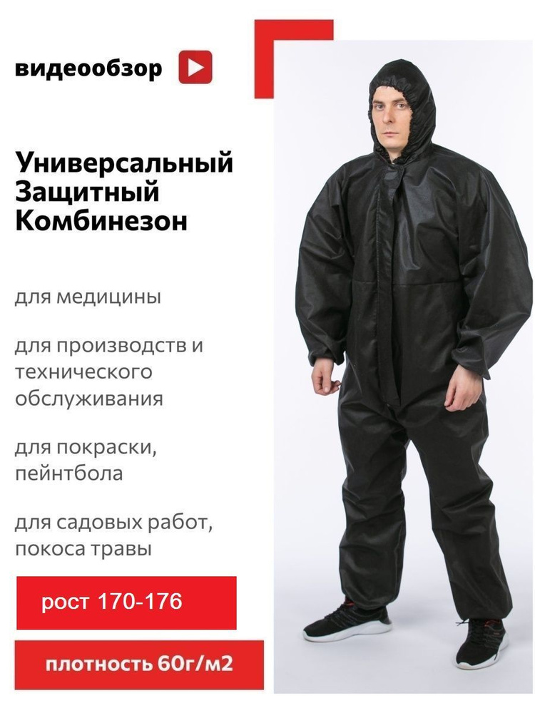 Многоразовый защитный комбинезон, черный, плотность 60 г/м2 3XL 170-176  #1