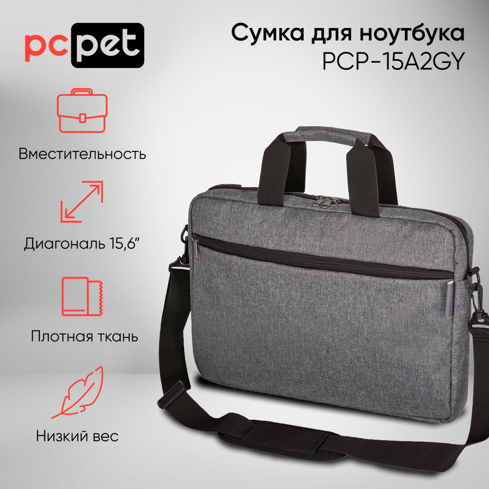 Сумка для ноутбука 15.6" PC Pet PCP15A2GY серый/черный полиэстер #1