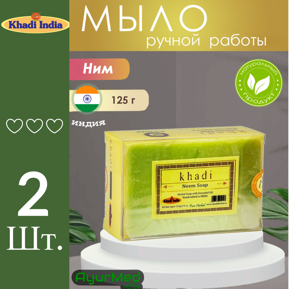 Khadi India Мыло для лица #1