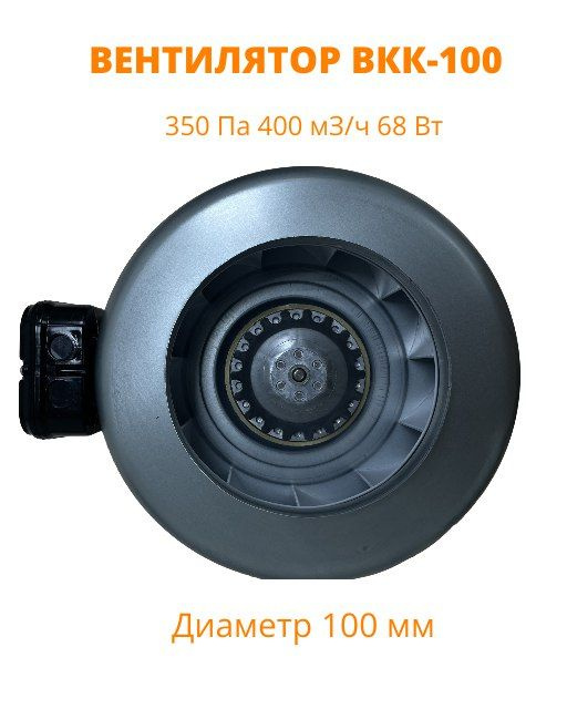 Вентилятор круглый канальный ВКК-100М #1