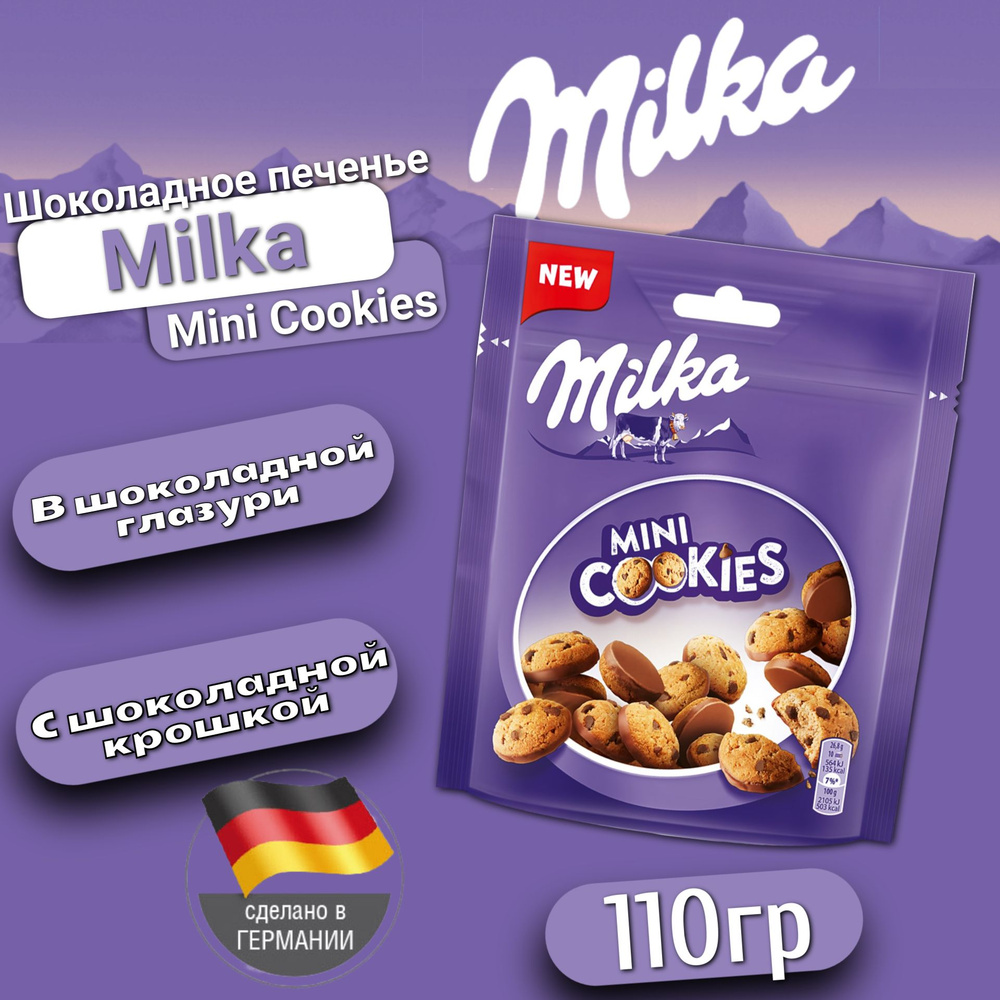 Печенье Milka Mini Cookies / Милка Мини Кукис 110 гр. (Германия) #1