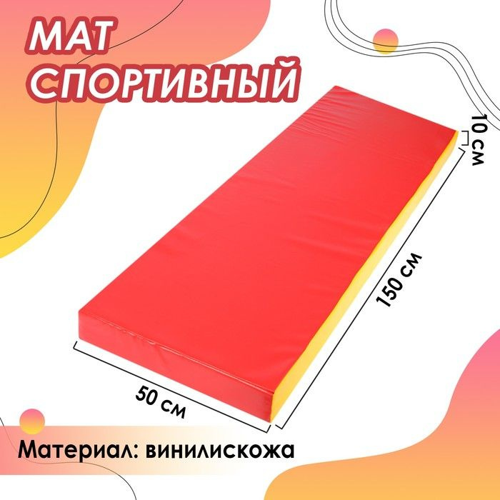 Мат Sima-land 150х50х10 см, винилискожа, цвет красный, желтый (3309583)  #1