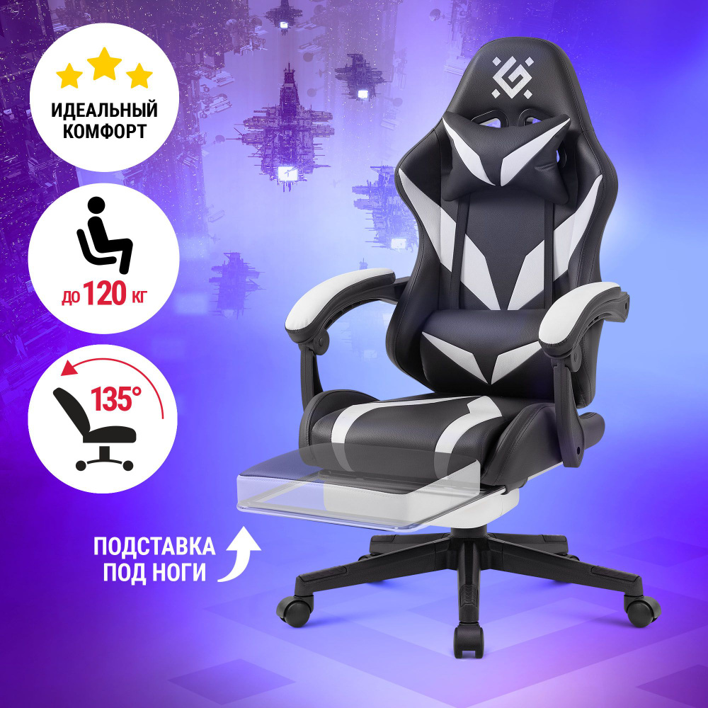 Кресло компьютерное / игровое кресло Defender Aspect Чер/Белый, газлифт класс 4, с подставкой для ног, #1