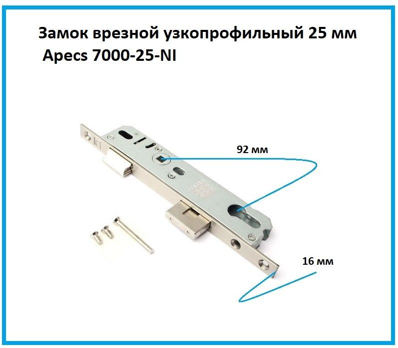 Замок врезной узкопрофильный для дверей Apecs (Апекс) 7000-25-NI / для калитки и пластиковых дверей  #1