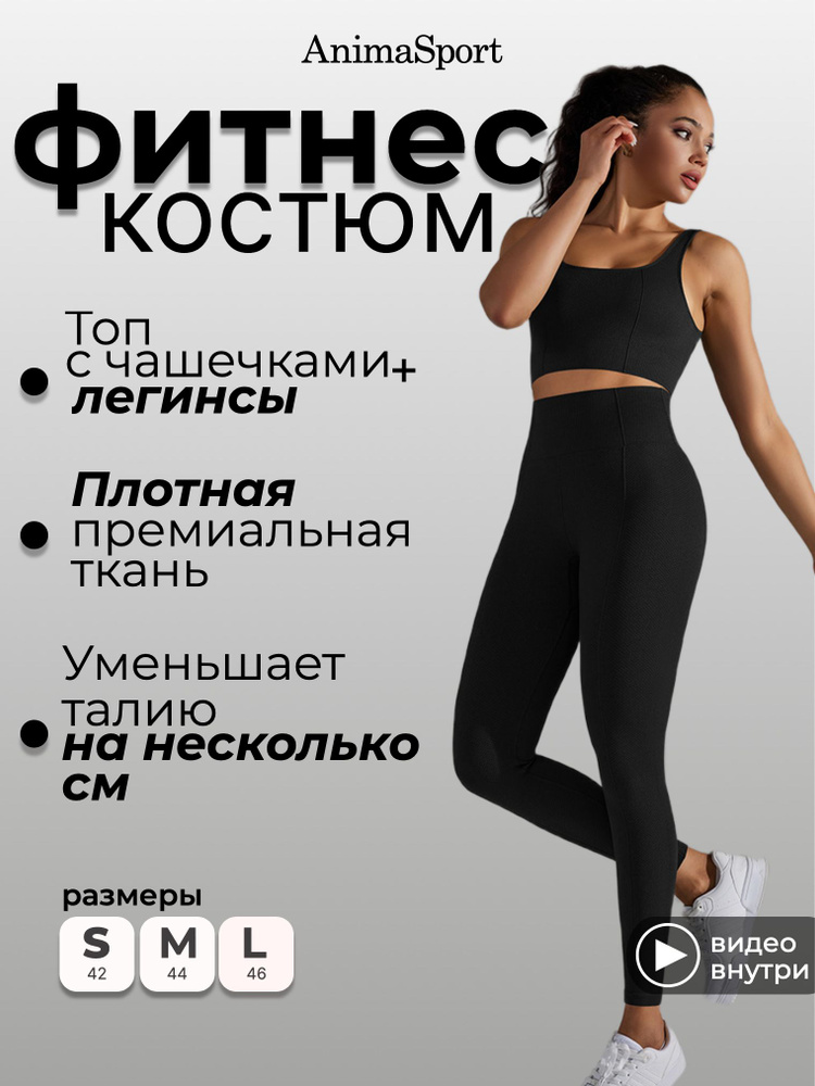 Костюм спортивный AnimaSport #1