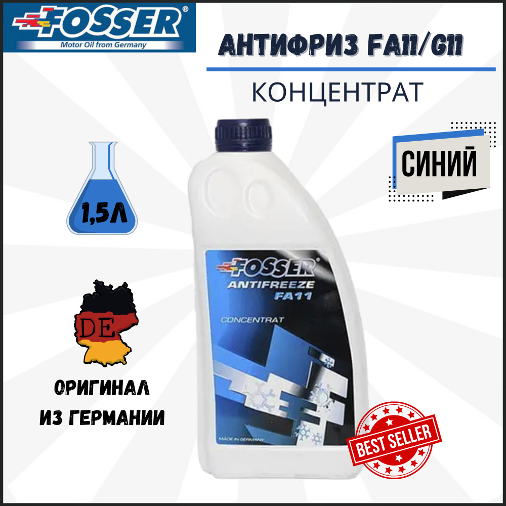 Антифриз концентрат для радиатора FOSSER Antifreeze FA11 / G11 Германия  #1