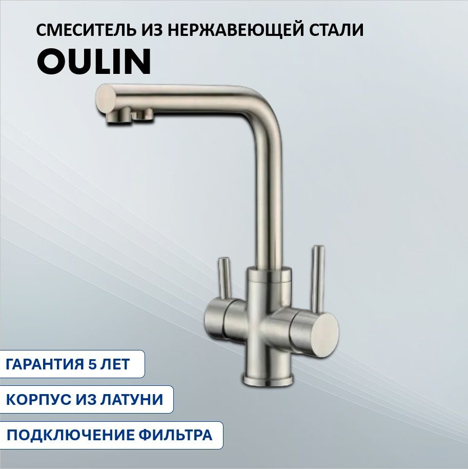 Смеситель Oulin OL-8021 сатин #1