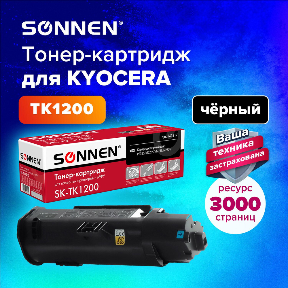 Тонер-картридж Sonnen (SK-TK1200) для Kyocera Ecosys P2335d P2335dn P2335dw M2235dn M2735dn M2835dw, #1