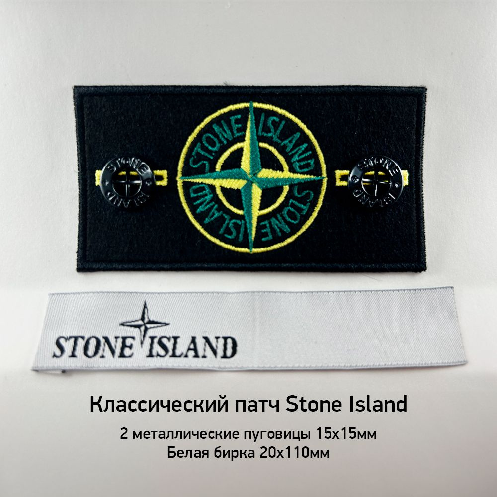 Классический патч Stone Island с биркой и пуговицами #1