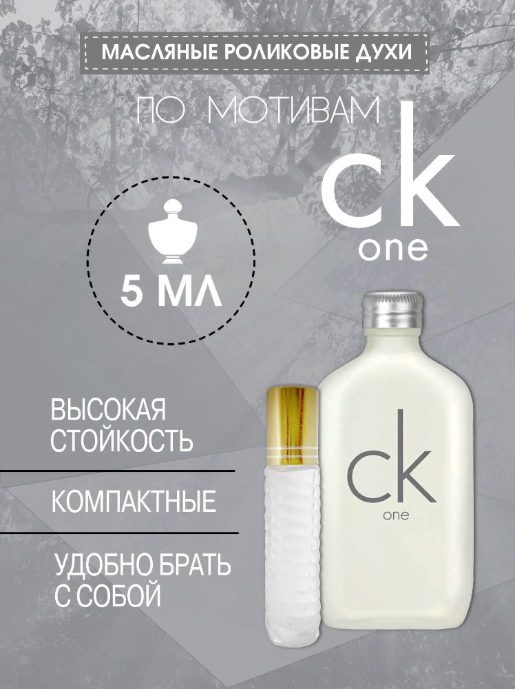 Luzi CK One Наливная парфюмерия 5 мл #1