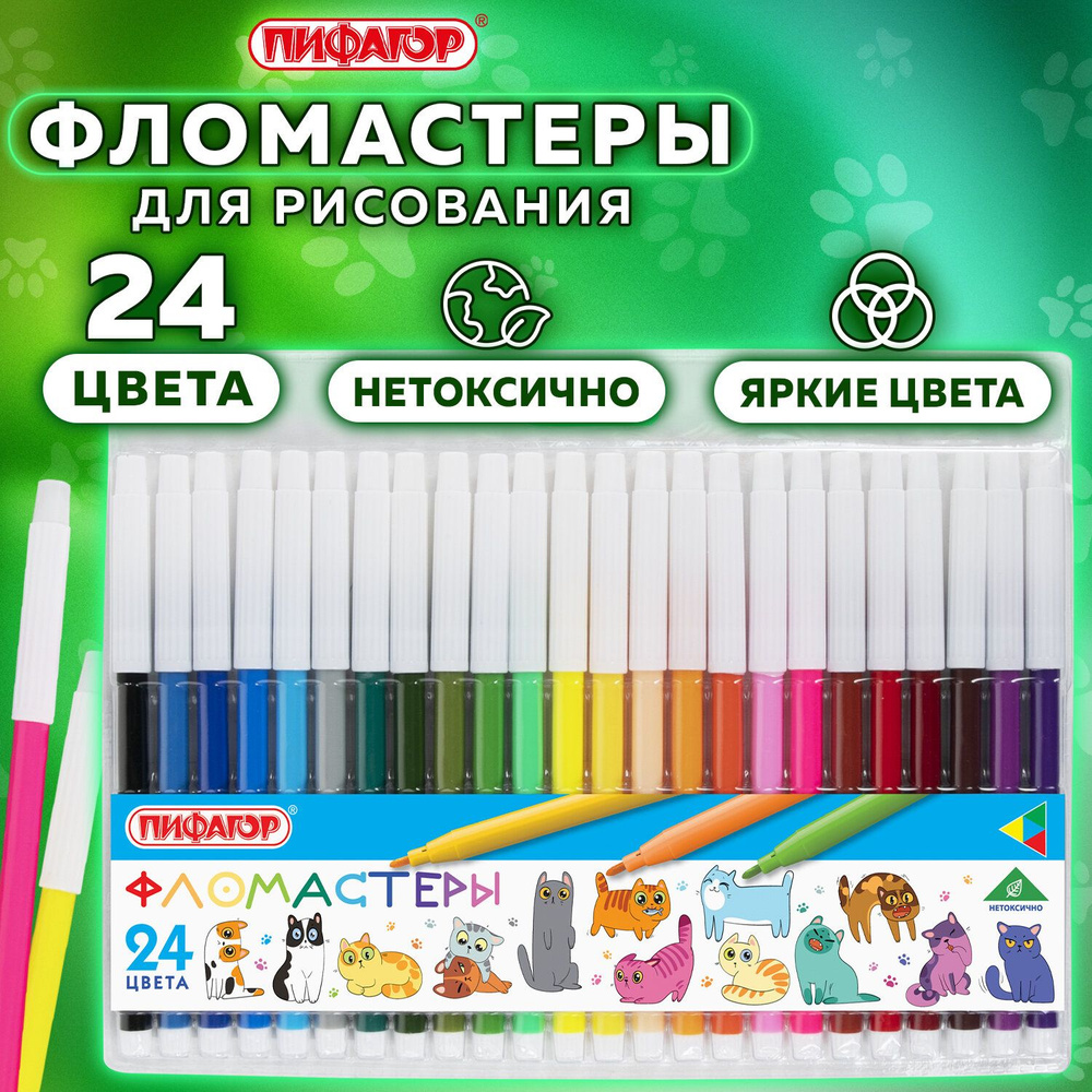 Фломастеры для рисования для детей Веселые Питомцы, набор 24 цвета, невентилируемый колпачок, Пифагор #1
