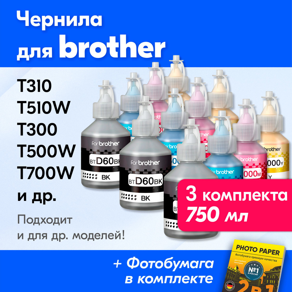 Чернила для Brother (BT5000M, BTD60BK, BT5000C, BT5000Y), Brother DCP-T510W, T310, T300, T520W, T420W, #1