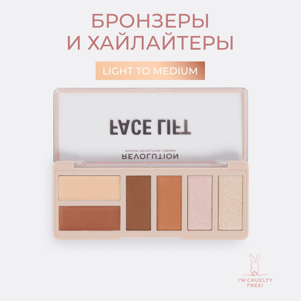 MAKEUP REVOLUTION Палетка для контуринг лица FACE LIFT FACE PALETTE, Light to Medium: кремовый скульптор, #1