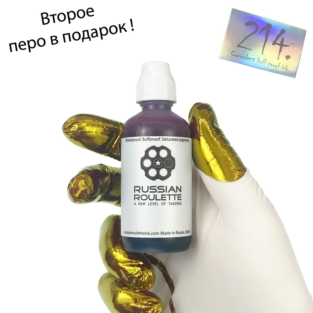 Маркер-сквизер "Russian Roulette" 10мм Pink pigment , 60ml by 214ink для граффити и теггинга  #1