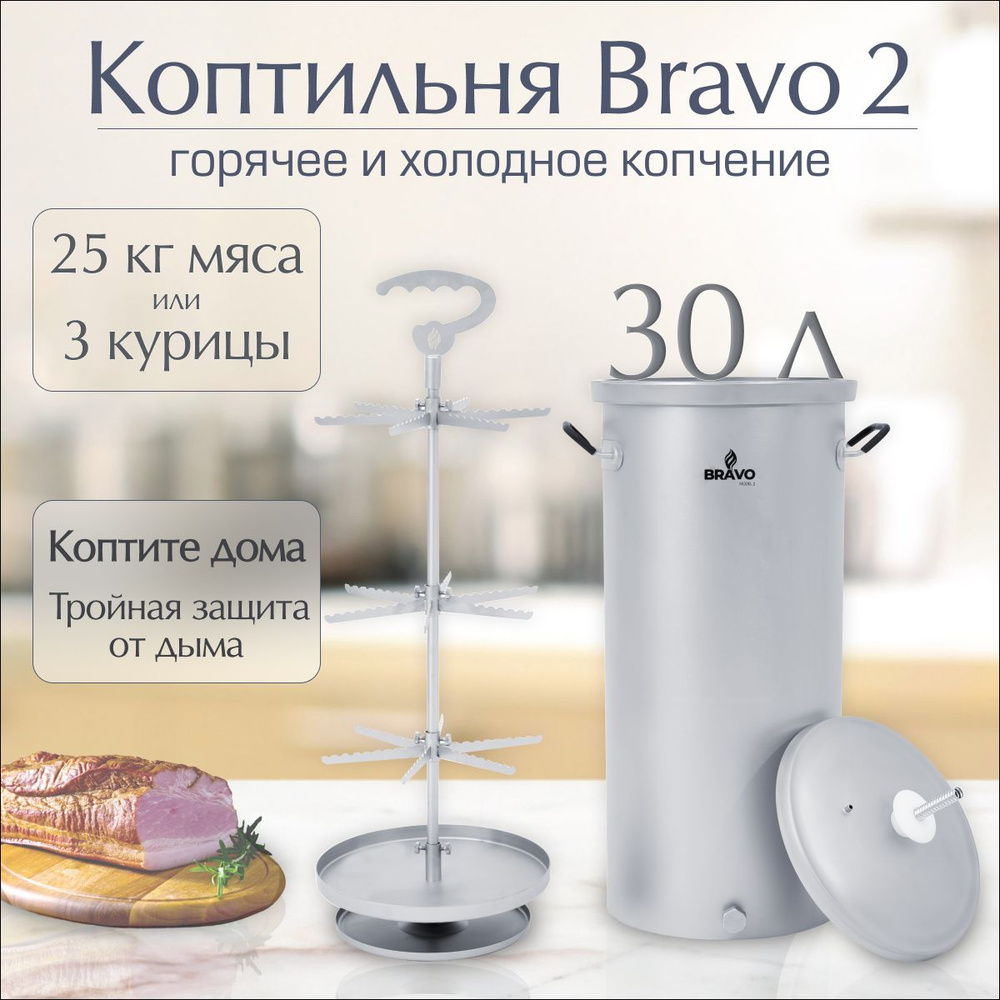 Коптильня Геликон "Bravo 2" 30 л #1