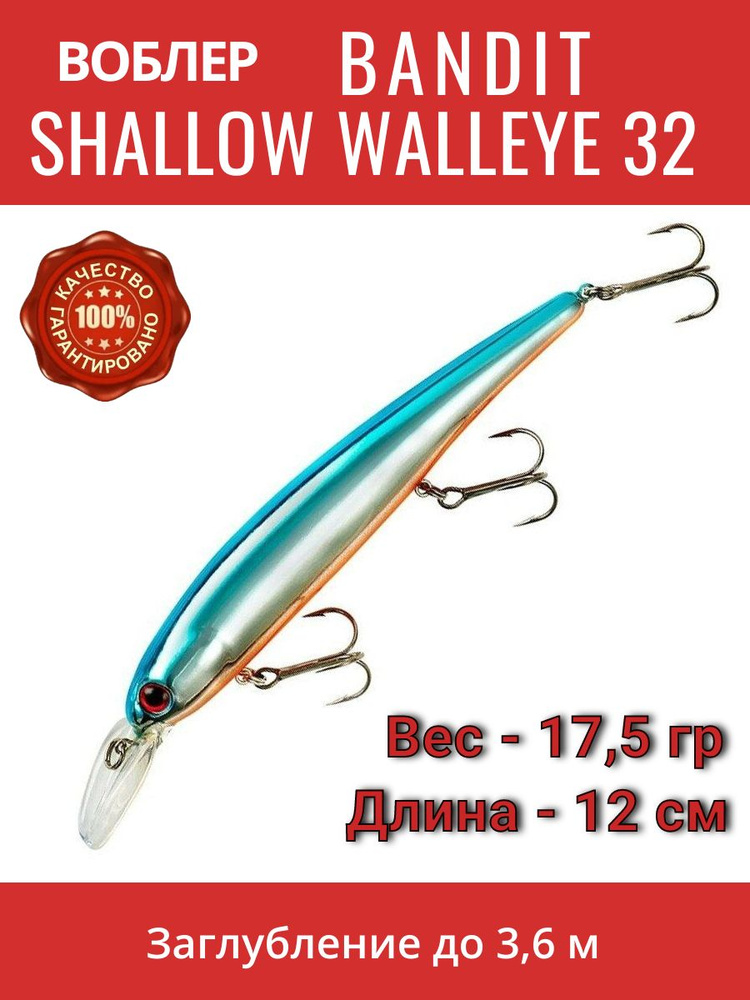 Воблер Bandit Shallow Walleye 32 #1