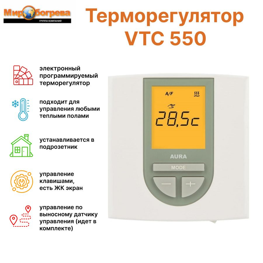 Терморегулятор AURA VTC 550 white #1