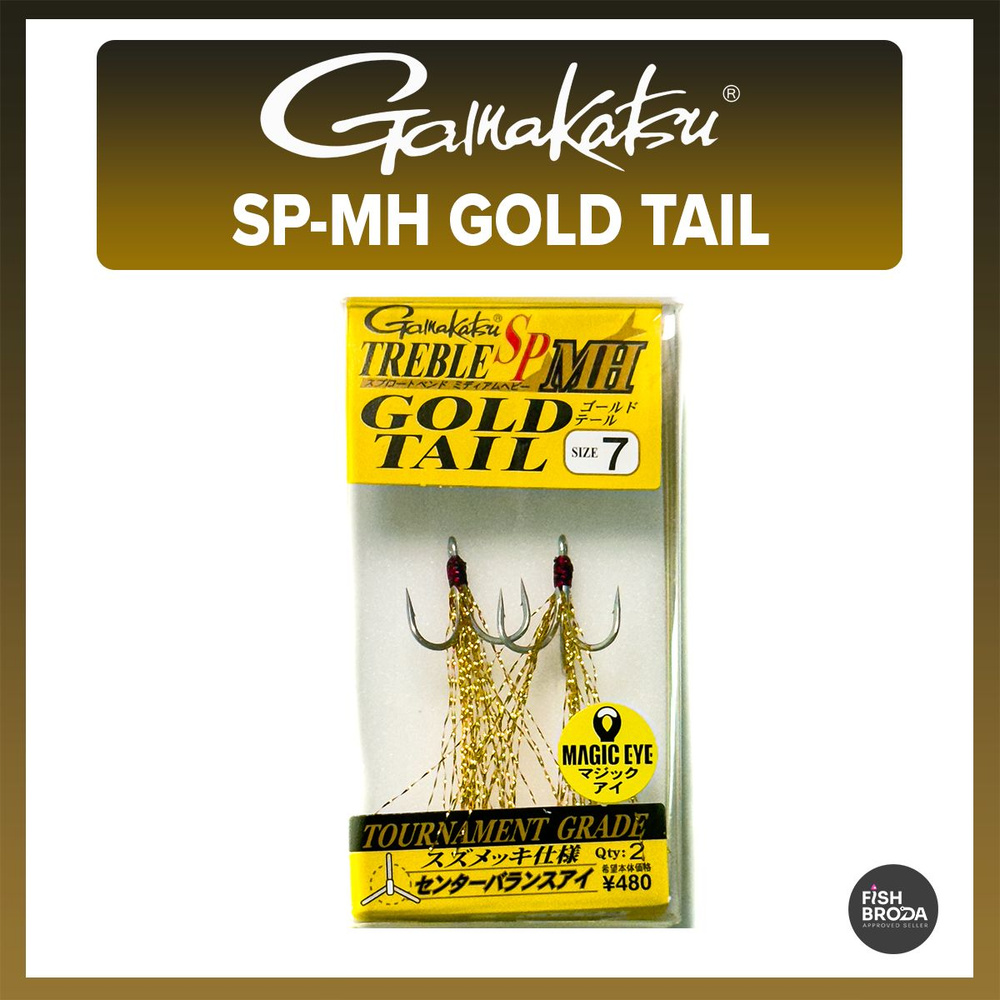 Крючки тройные GAMAKATSU TREBLE SP-MH GOLD TAIL #7 #1