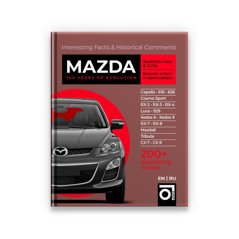 Книга Mazda Business class & SUVs (Мазда) том 2 #1