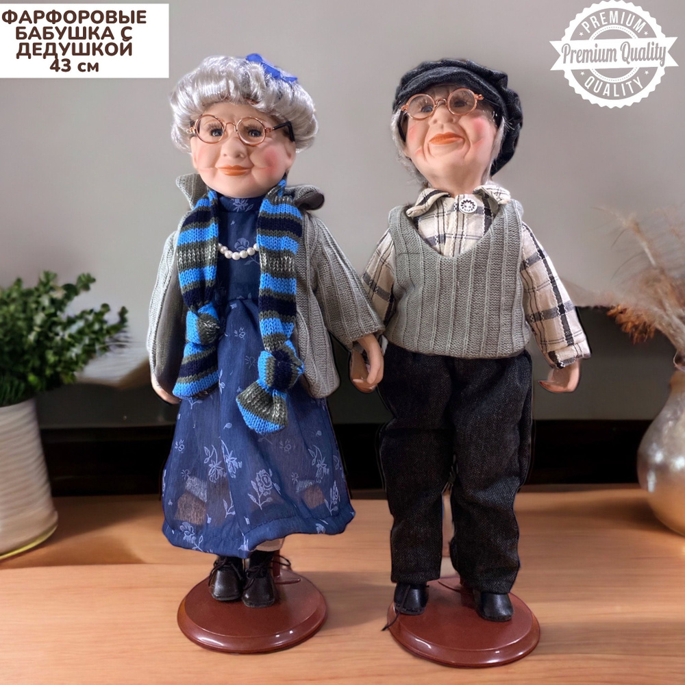 Фарфоровые коллекционные куклы Бабушка с дедушкой на подставках 43 см VITtovar  #1
