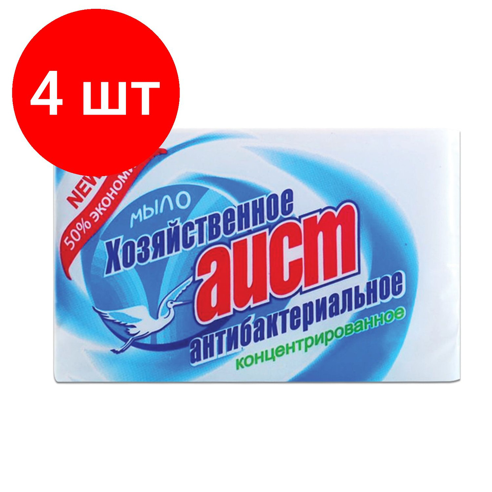 Мыло хозяйственное 200 г, комплект 4 штук, АИСТ "Антибактериальное", 4304010015  #1