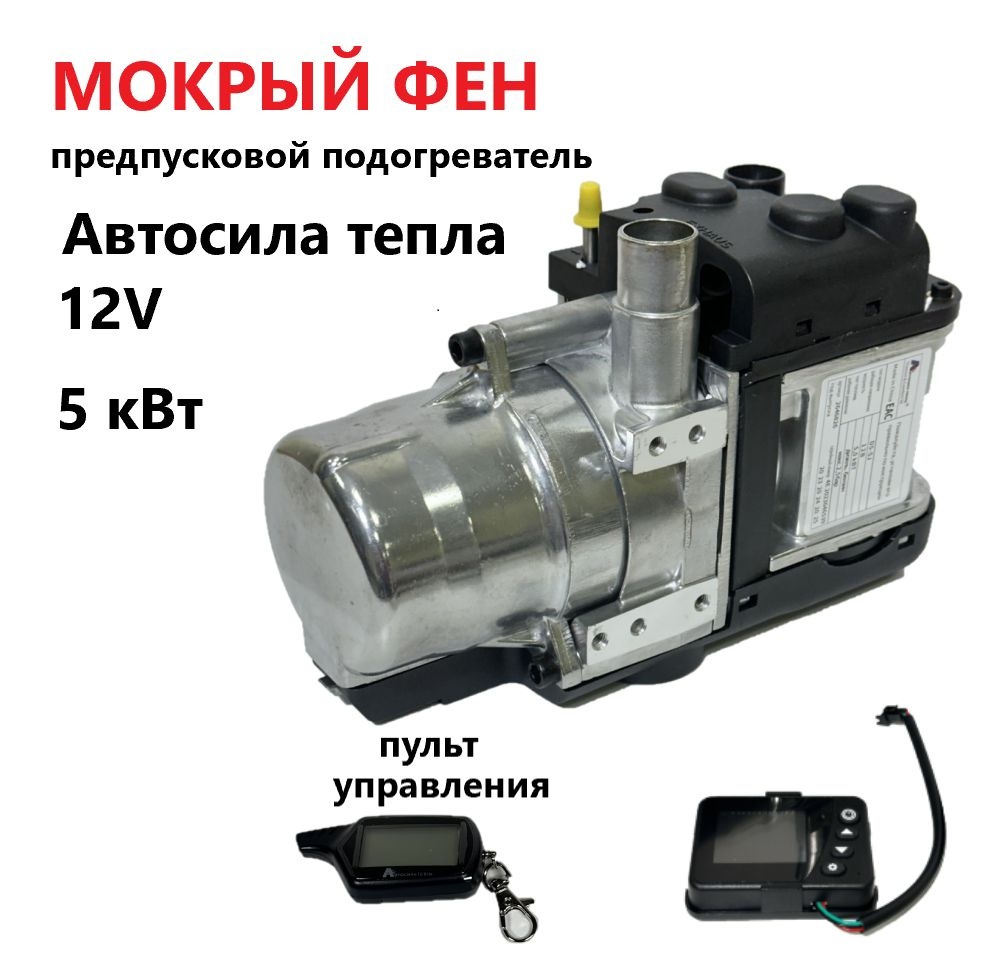 Автономный Подогреватель Двигателя 12в Купить