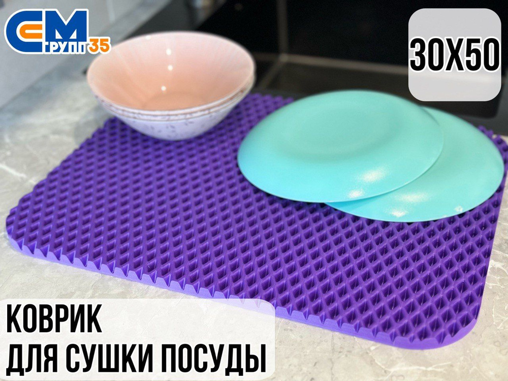 Коврик для сушки посуды, 30х50 см #1